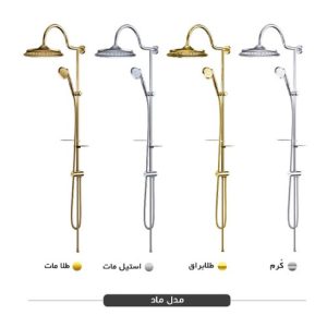 یونیورست دوش فریز شاور - مدل ماد