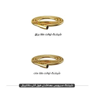 شلنگ سرویس بهداشتی فلزی فریز شاور