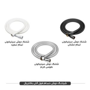 شلنگ حمام سیلیکونی فریز شاور